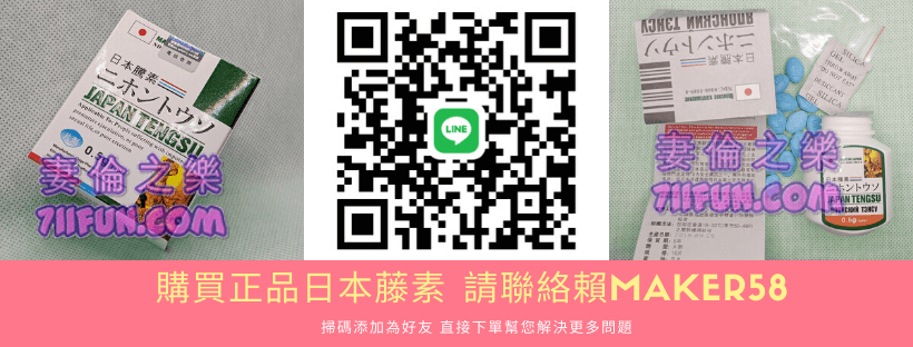 購買正品日本藤素請添加賴好友