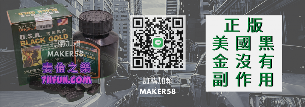 正版美國黑金沒有副作用