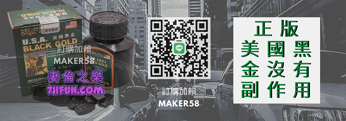 正版美國黑金沒有副作用