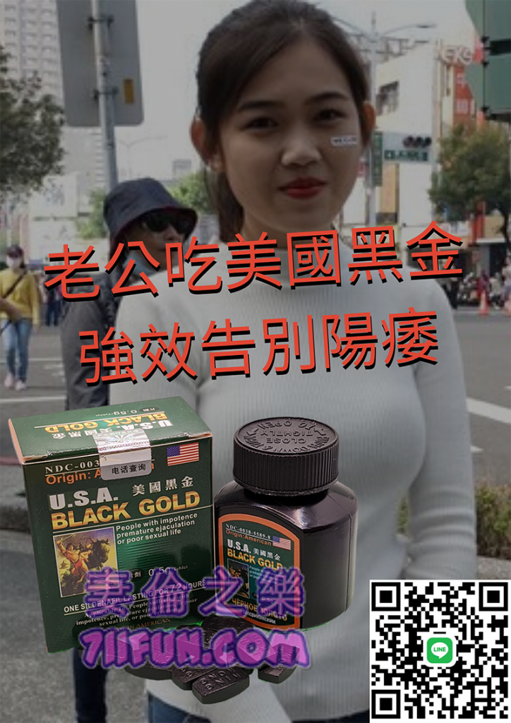 美國黑金使用心得