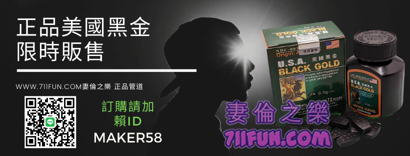 美國黑金訂購限時