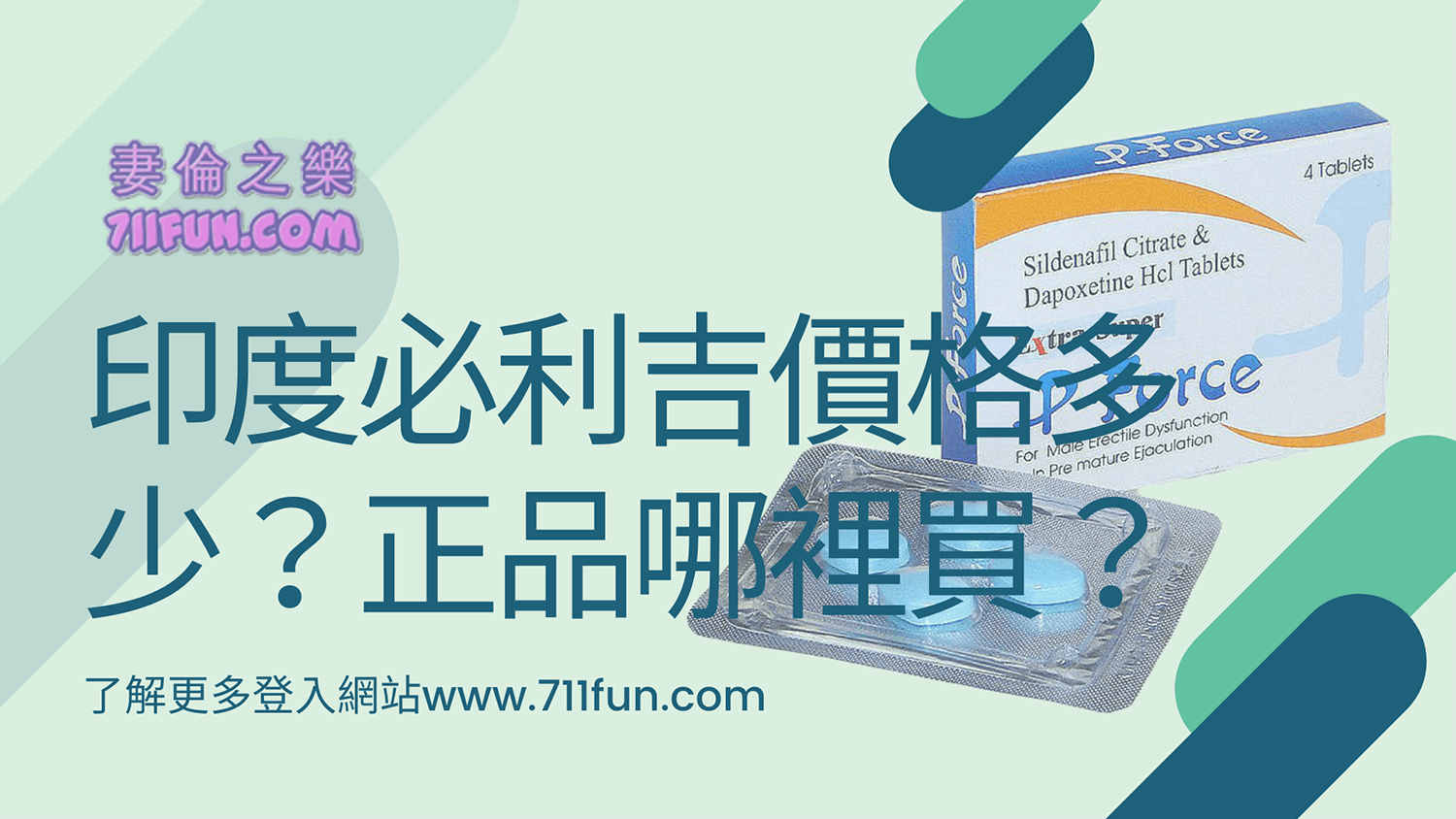 印度必利吉價格多少？正品哪裡買？