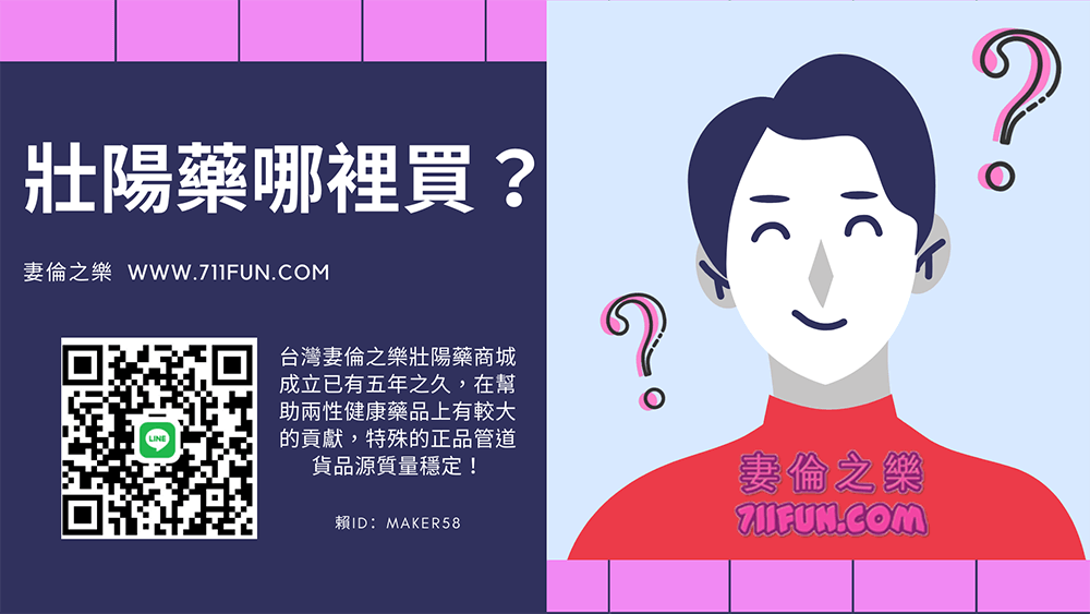 壯陽藥哪裡買？