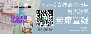 日本藤素按療程服用增大效果