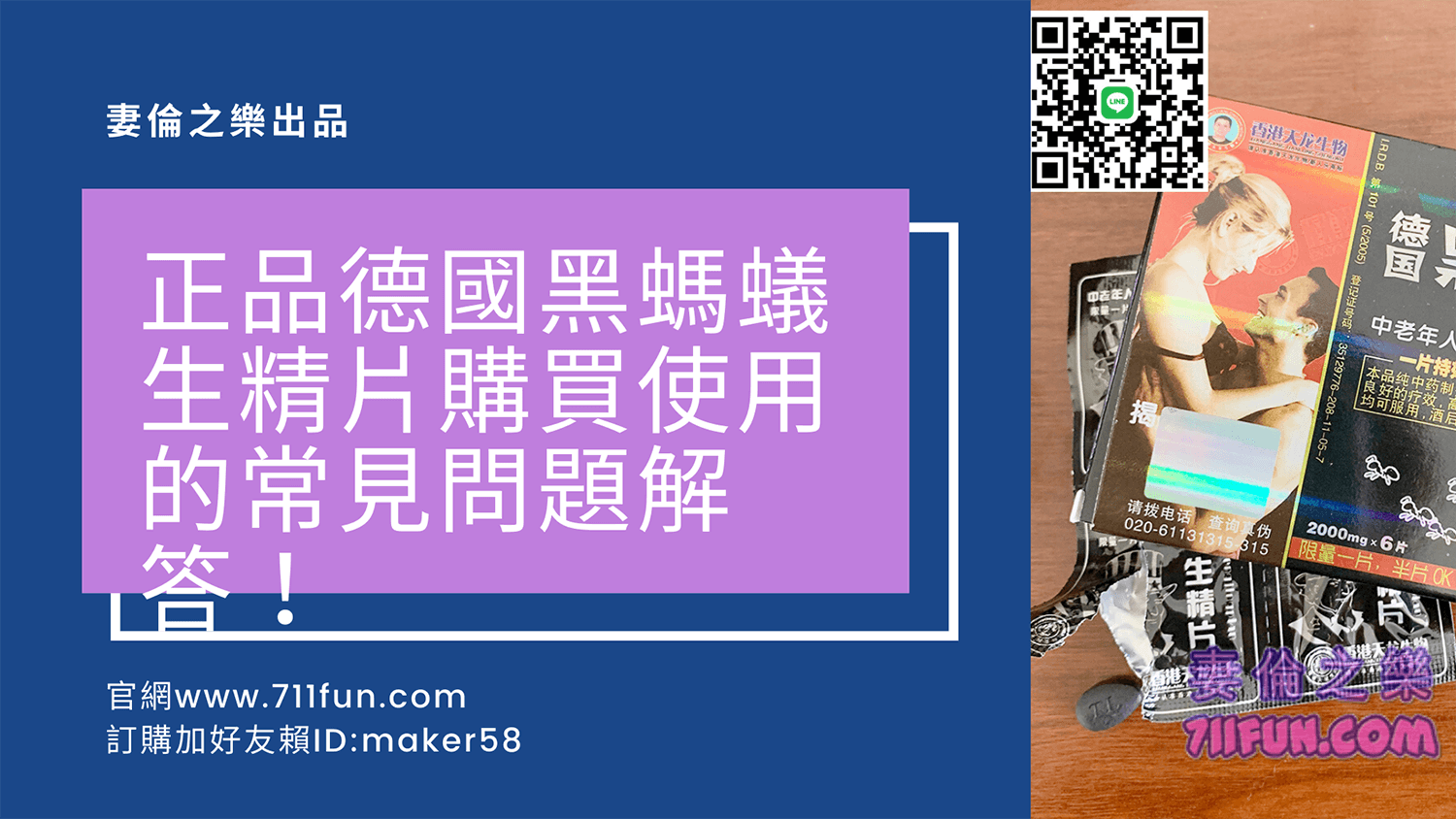 正品德國黑螞蟻生精片購買使用的常見問題解答！