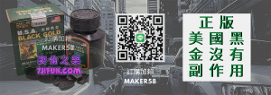 正版美國黑金沒有副作用