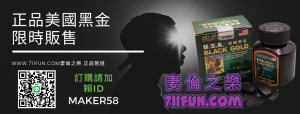 美國黑金訂購限時